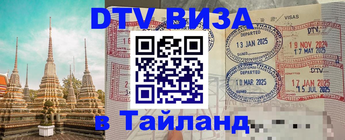 Visa ДТВ Тайланд помощь Амман Visa ДТВ Тайланд помощь Амман